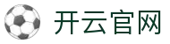 KAIYUN-开云 (中国)官方网站 - 开云手机版下载品牌官方数字入口